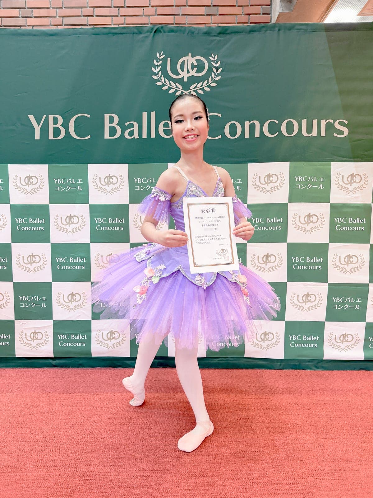 2026年8月 第1回 YBCバレエコンクール神奈川 プレコンクールB2部門 審査員特別優秀賞