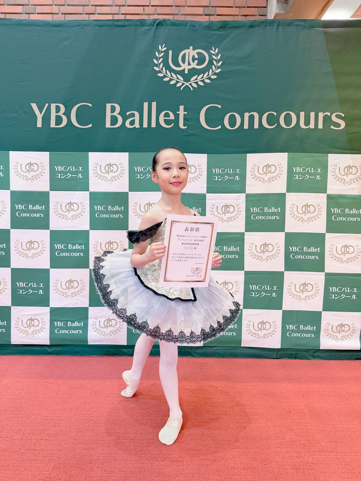 2026年8月 第1回 YBCバレエコンクール神奈川 プレコンクール低学年部門 審査員特別優秀賞