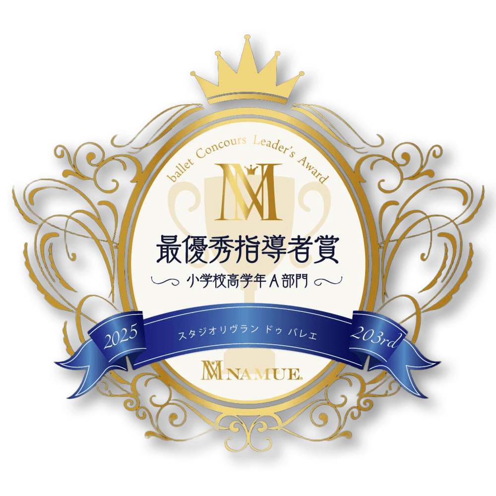 2025_最優秀指導者賞_小学校高学年A部門.png