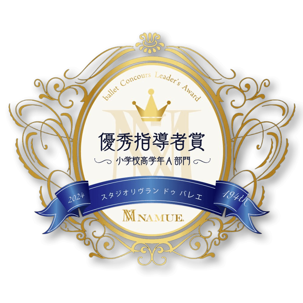 2024_優秀指導者賞_小学校高学年A部門.png